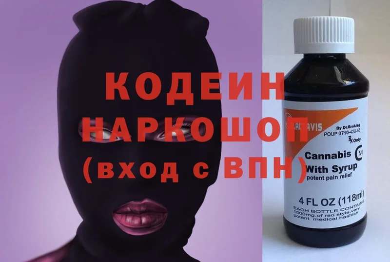 Кодеин Purple Drank  OMG сайт  Павловский Посад 